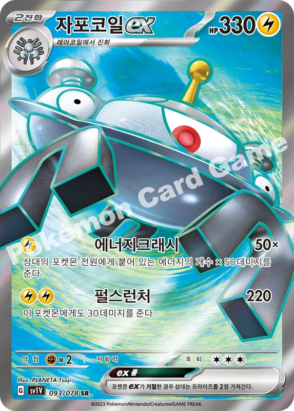 자포코일 ex