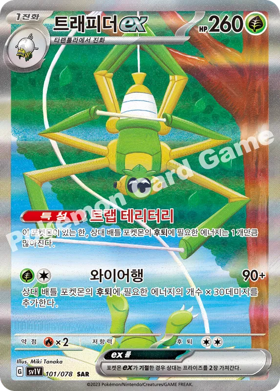 트래피더 ex