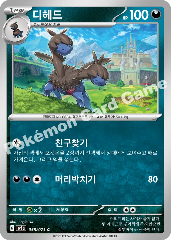 디헤드