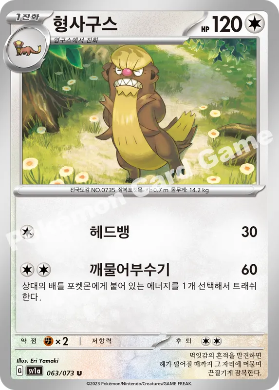 형사구스