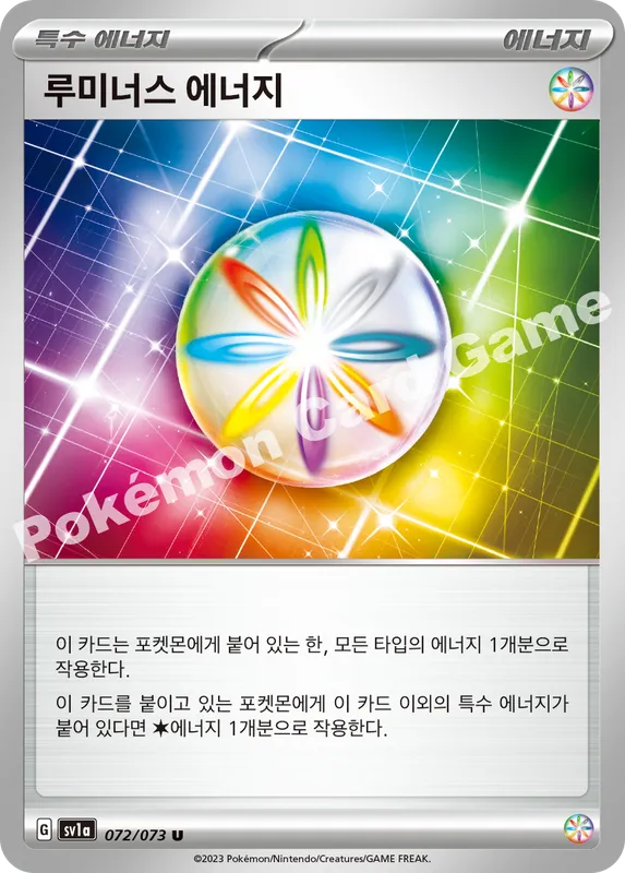 루미너스 에너지