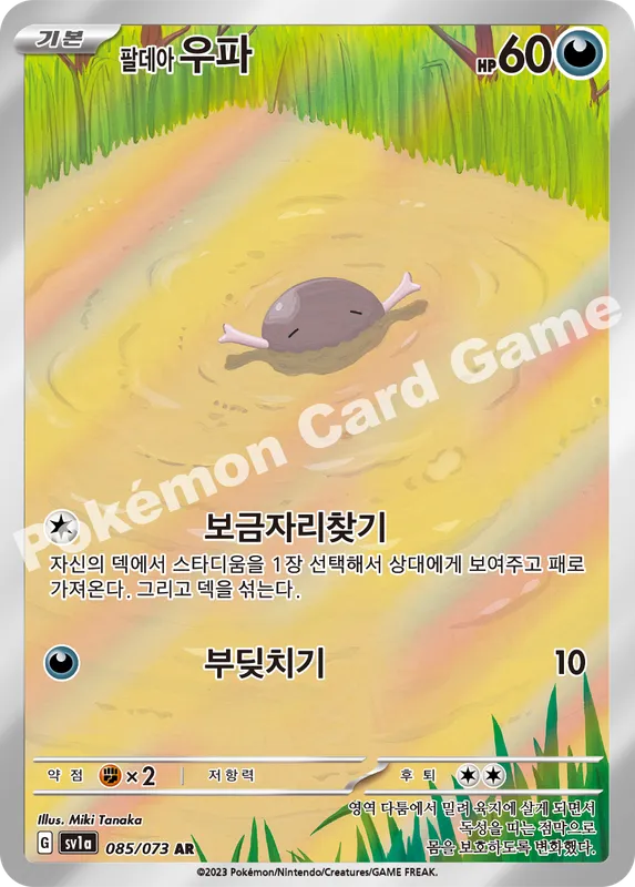 팔데아 우파