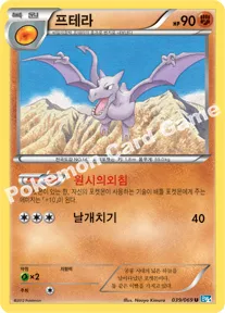 프테라
