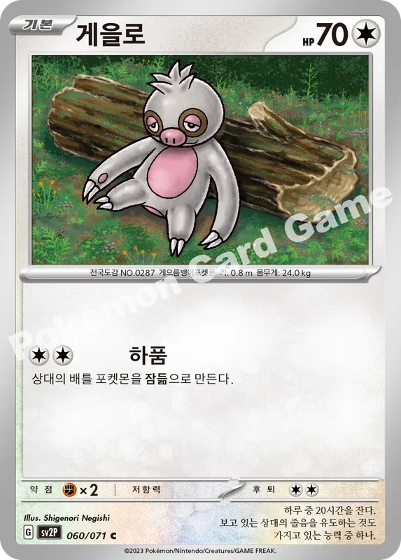 게을로