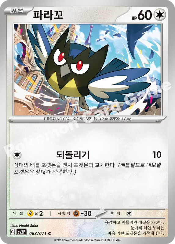 파라꼬