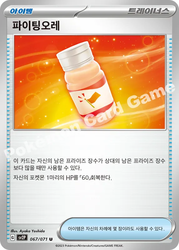 파이팅오레