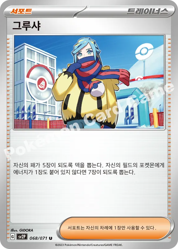 그루샤