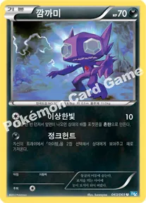 깜까미
