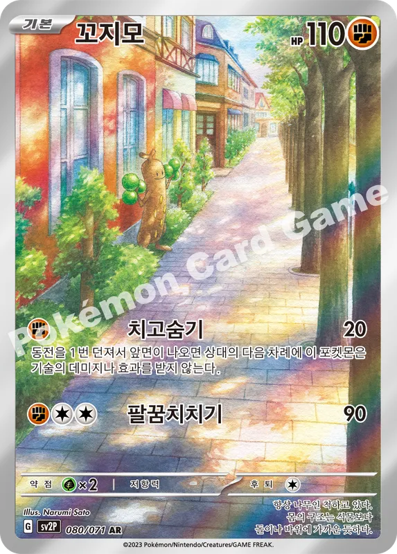 꼬지모