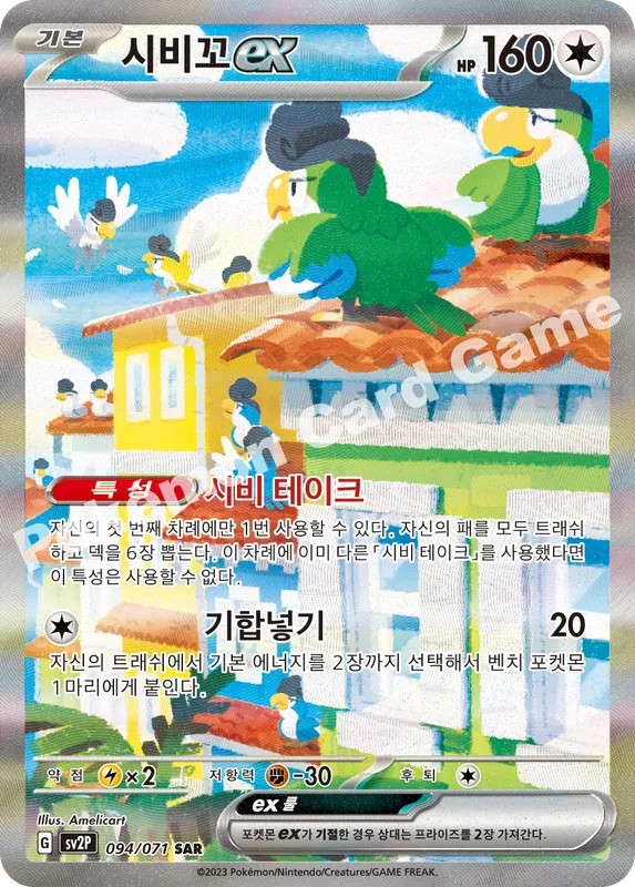 시비꼬 ex