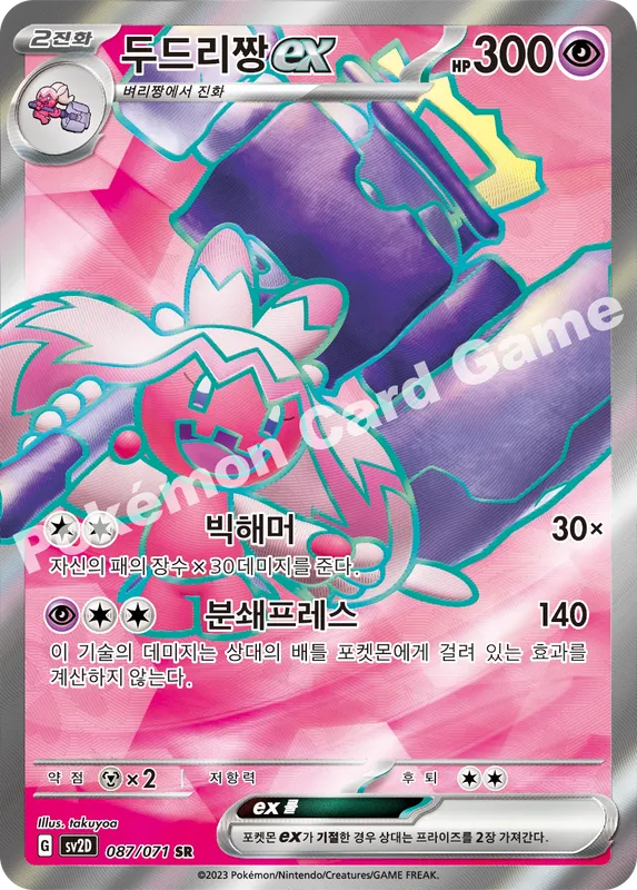 두드리짱 ex