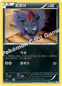 조로아