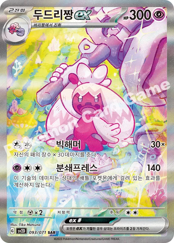 두드리짱 ex
