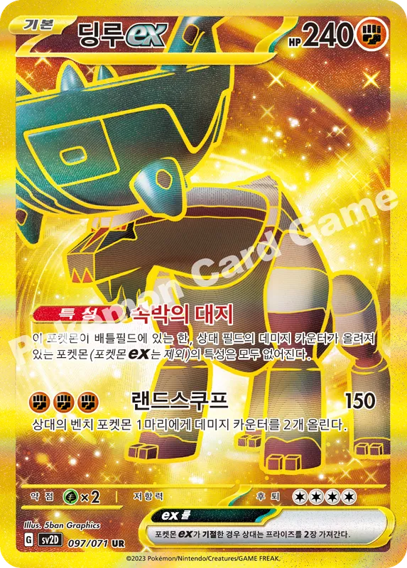 딩루 ex