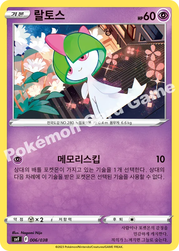 랄토스
