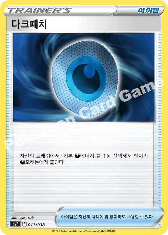 다크패치