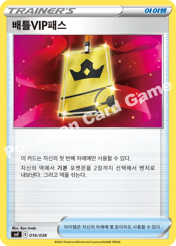 배틀VIP패스