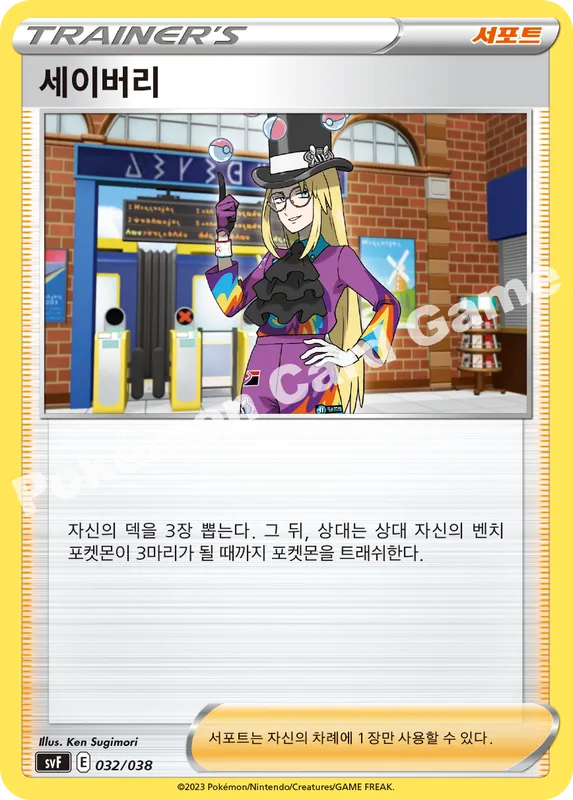 세이버리