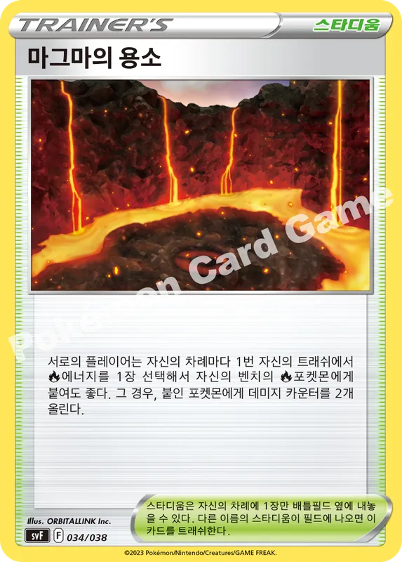 마그마의 용소