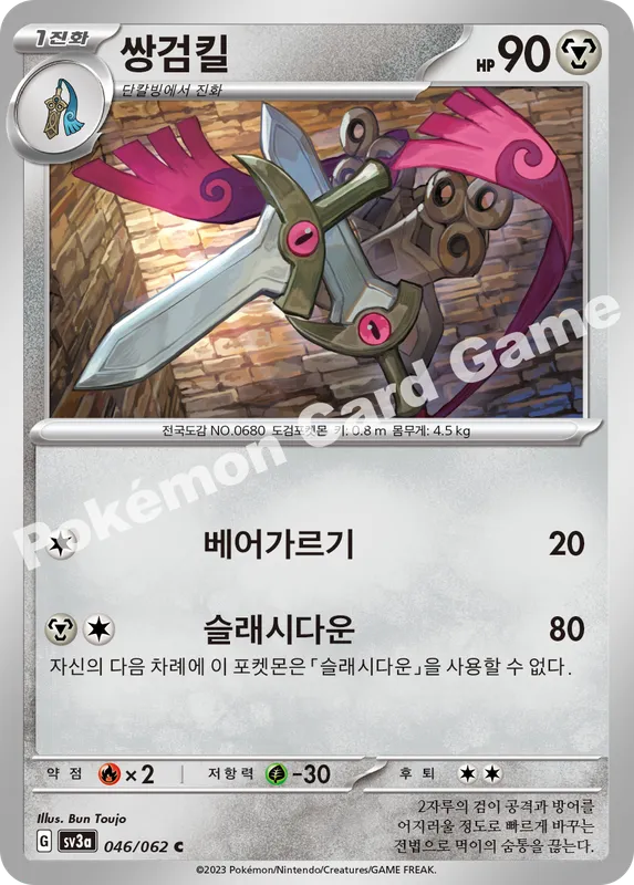 쌍검킬