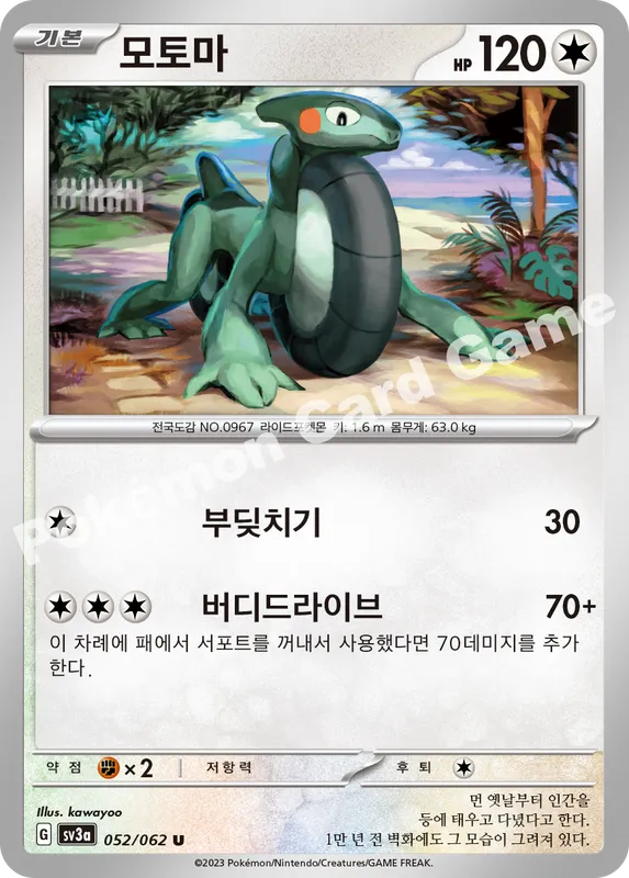 모토마