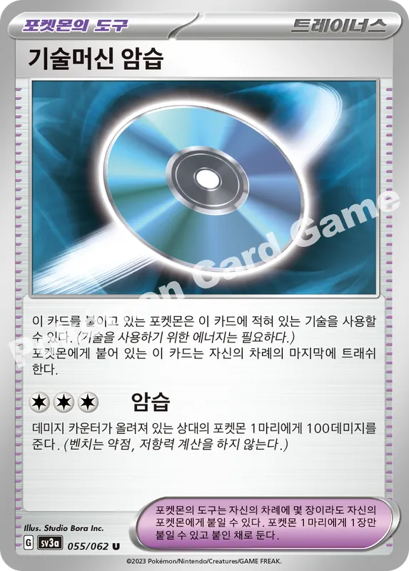 기술머신 암습