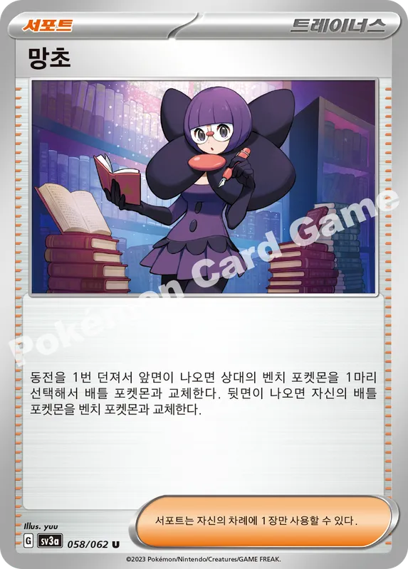 망초