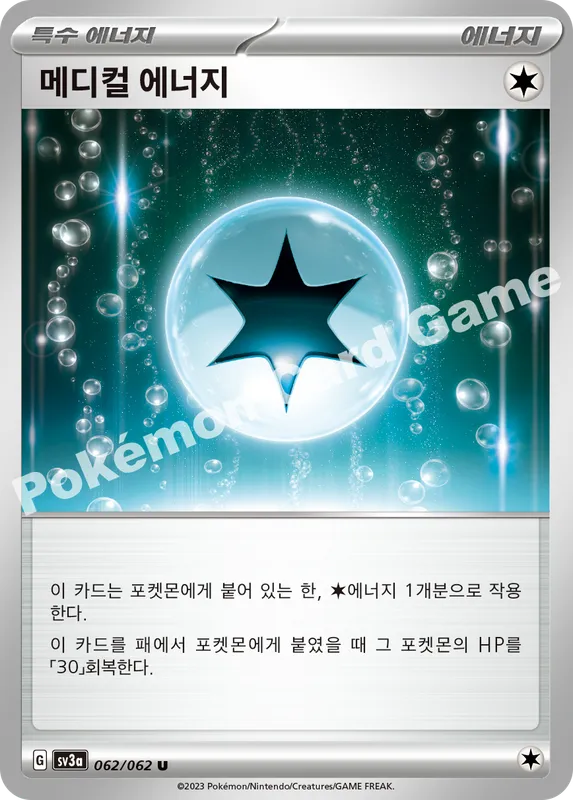메디컬 에너지