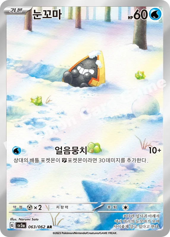 눈꼬마