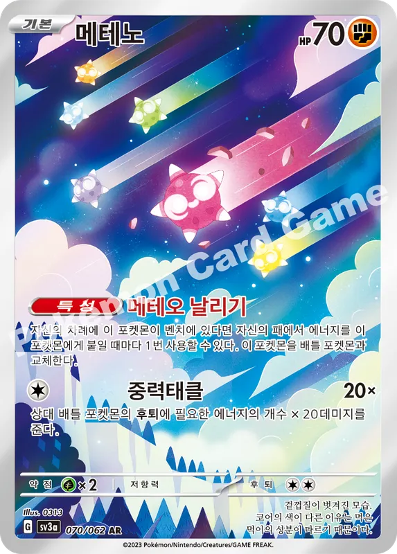 메테노