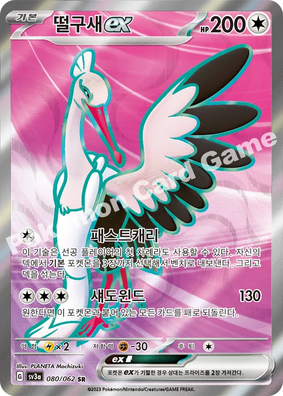 떨구새 ex