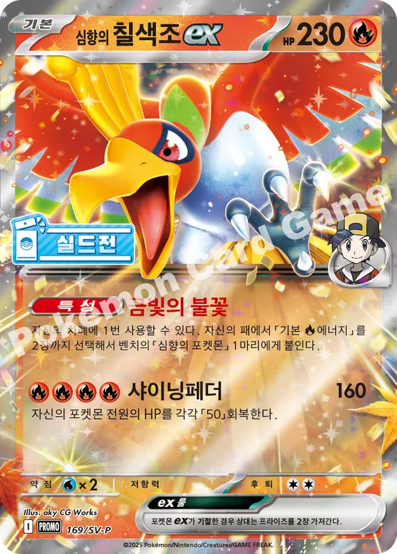 심향의 칠색조 ex