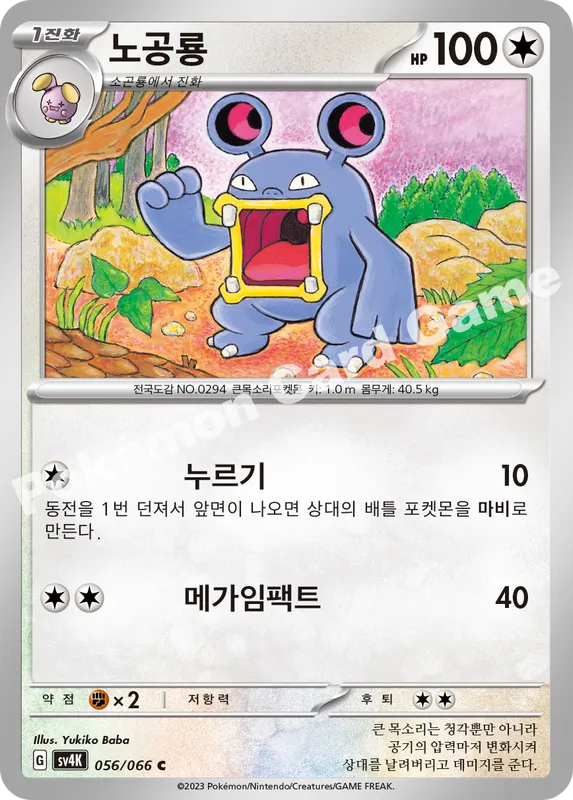 노공룡
