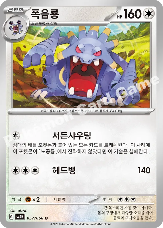 폭음룡