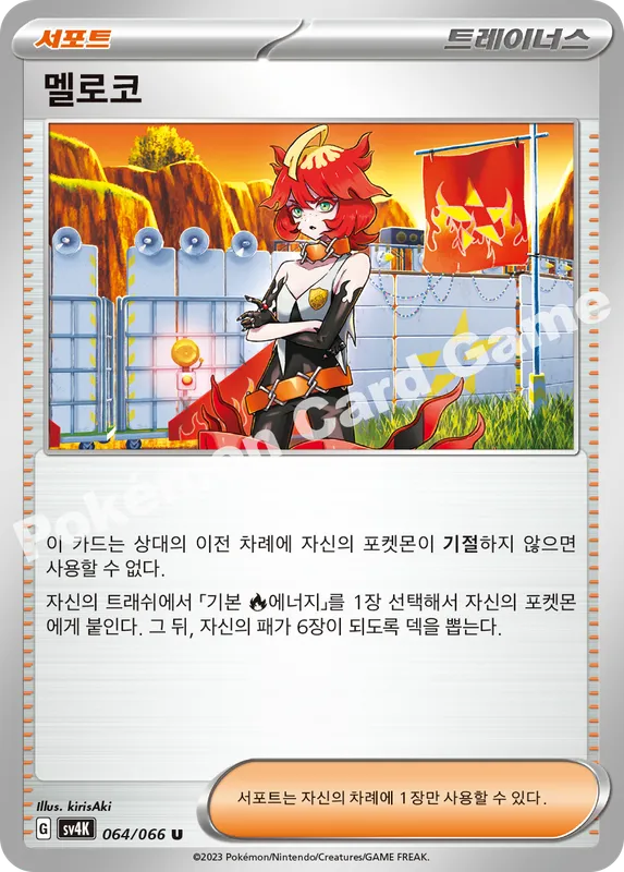 멜로코