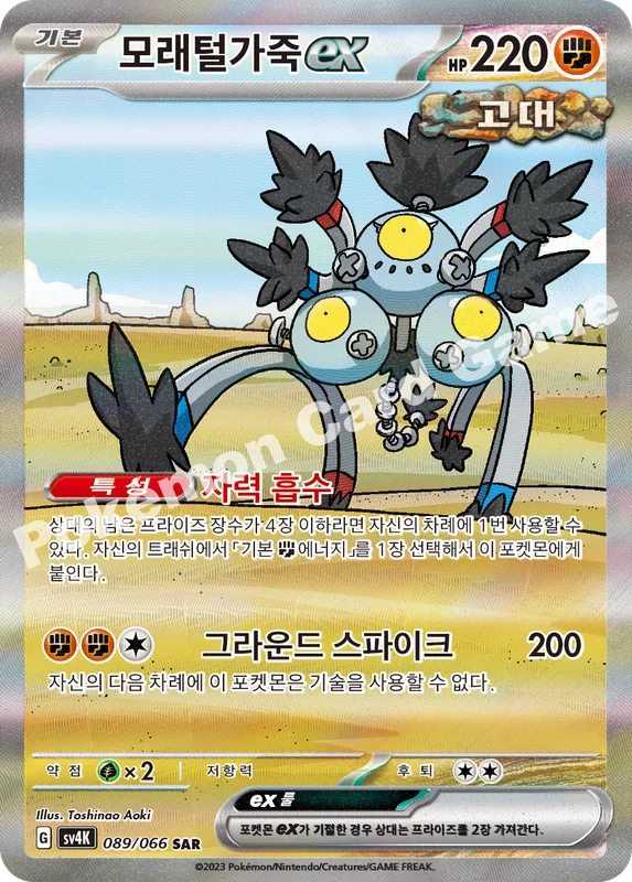 모래털가죽 ex