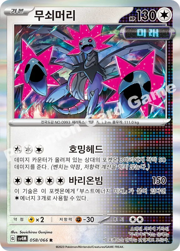 무쇠머리