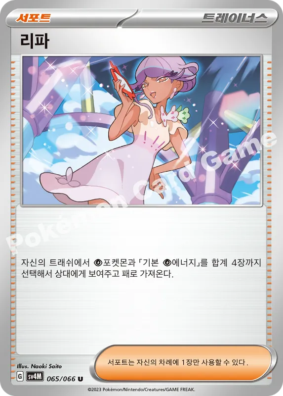 리파