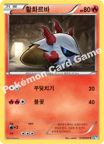활화르바