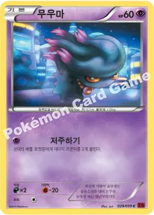 무우마