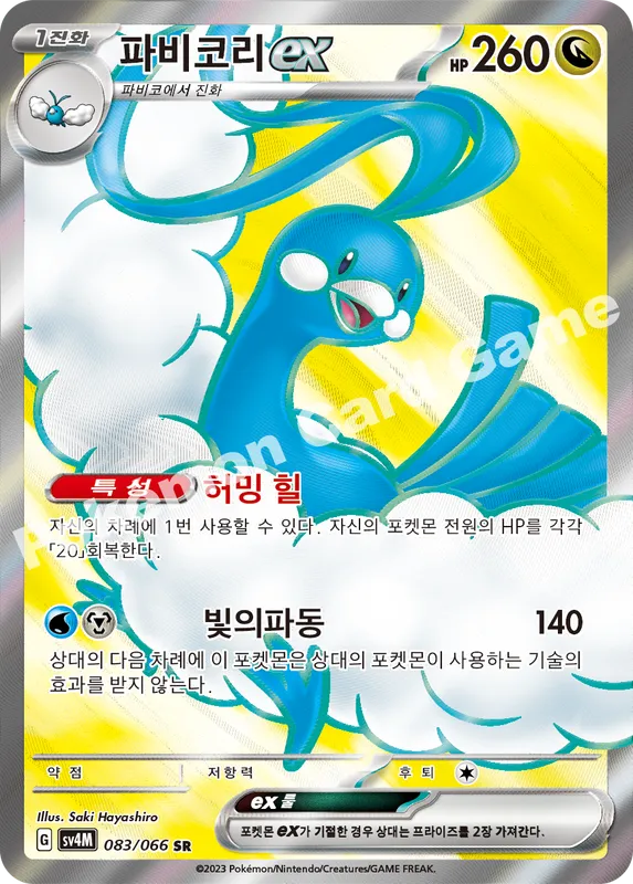 파비코리 ex
