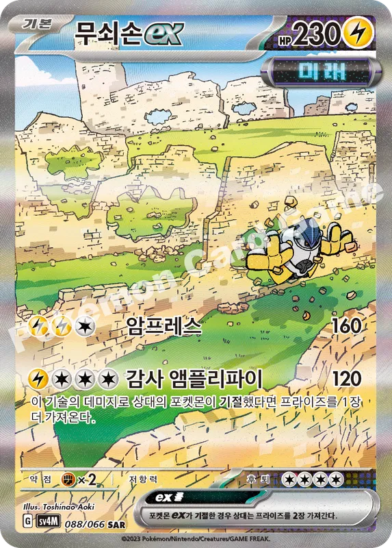 무쇠손 ex