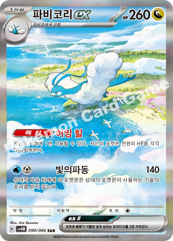 파비코리 ex