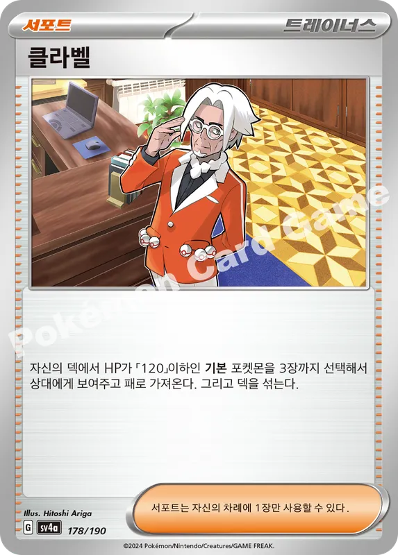 클라벨