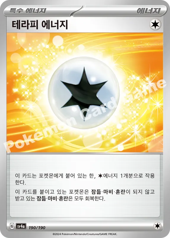 테라피 에너지