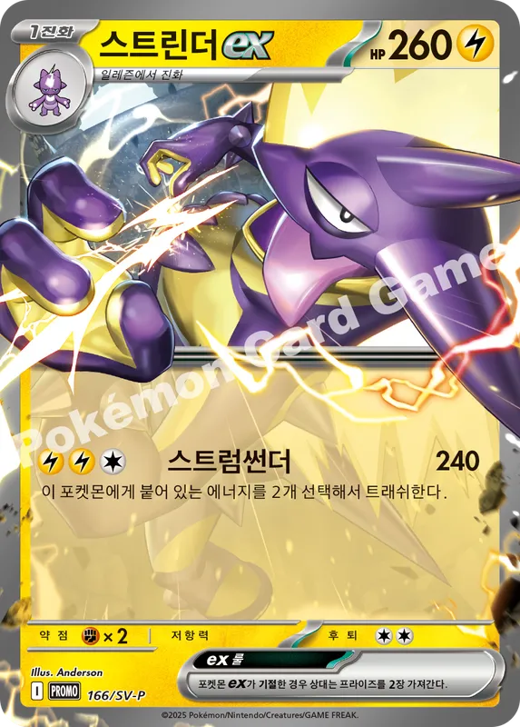스트린더 ex