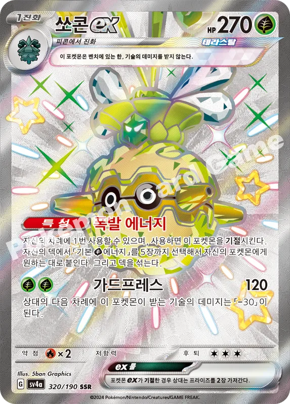 쏘콘 ex