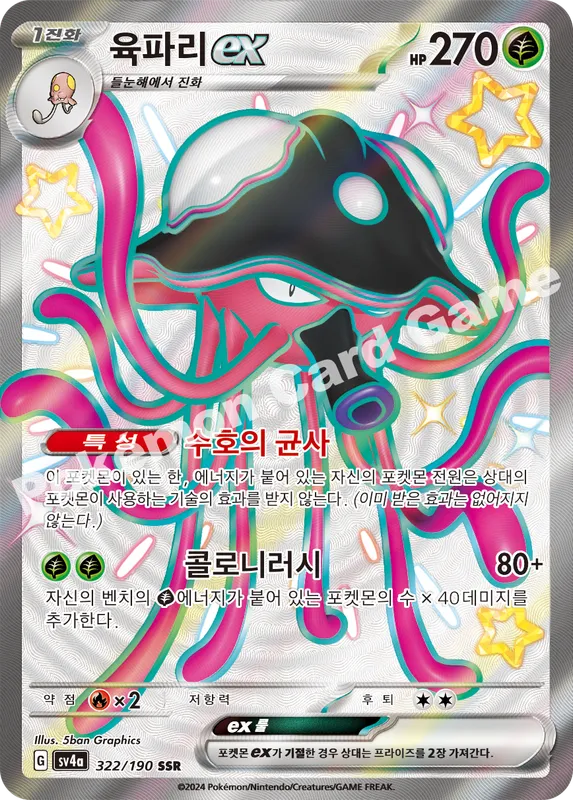 육파리 ex
