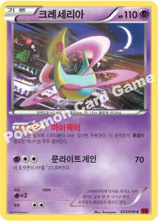 크레세리아