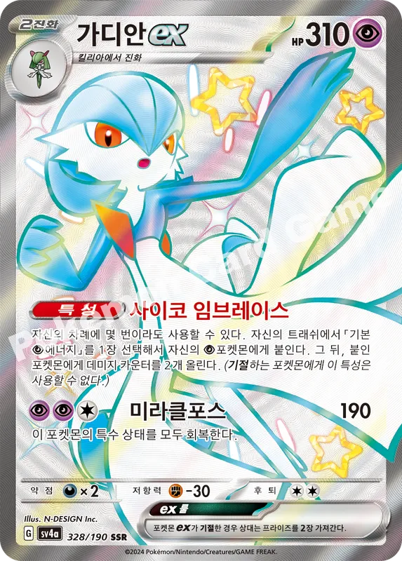 가디안 ex